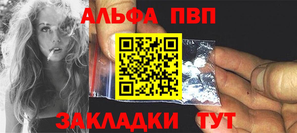 A-PVP крисы CK  где найти наркотики  Вход с VPN  Alfa_PVP СК  Alfa_PVP  Коряжма  APVP мука 