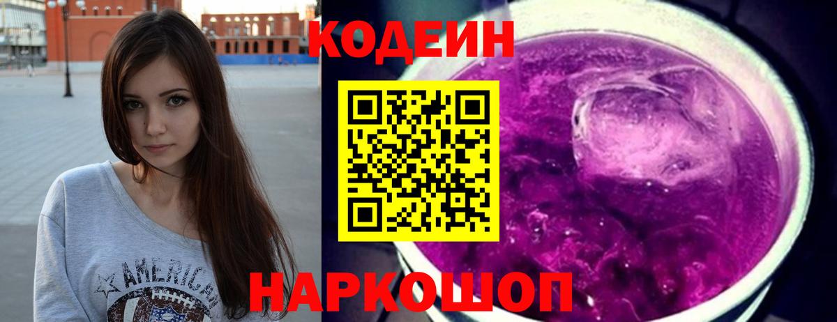 наркошоп  Вход с VPN  Коряжма  Кодеиновый сироп Lean Purple Drank 