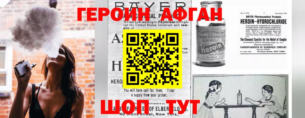 ГЕРОИН  Вход с VPN  Коряжма  Героин Афган 