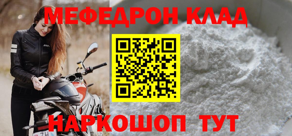 Меф мяу мяу мука Коряжма